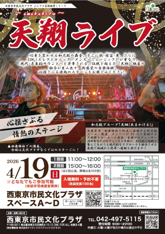 「天翔」~amakakeru~ライブ 画像